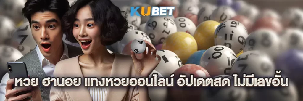 หวย ฮานอย