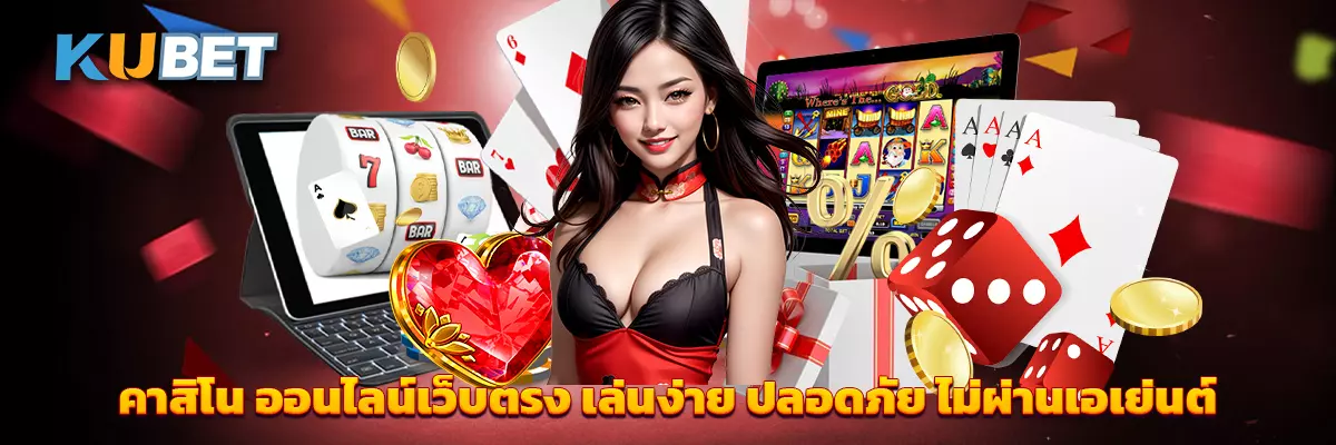 คาสิโน ออนไลน์เว็บตรง