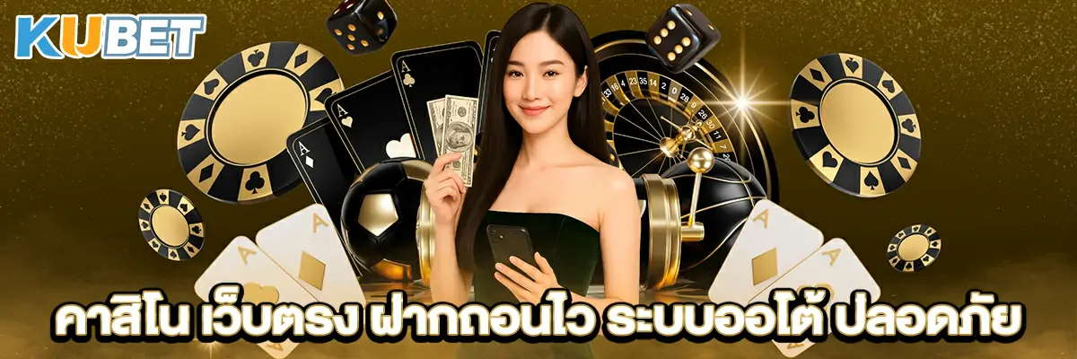 คาสิโน