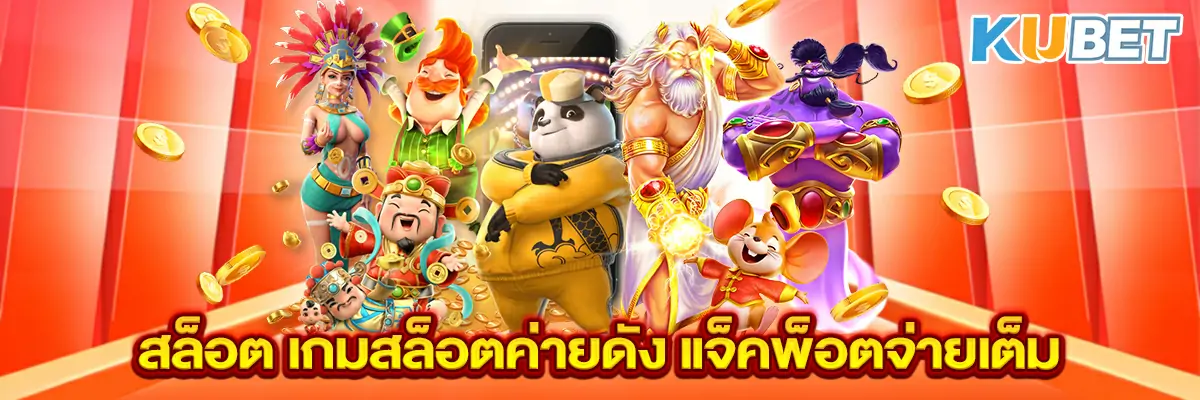 สล็อต