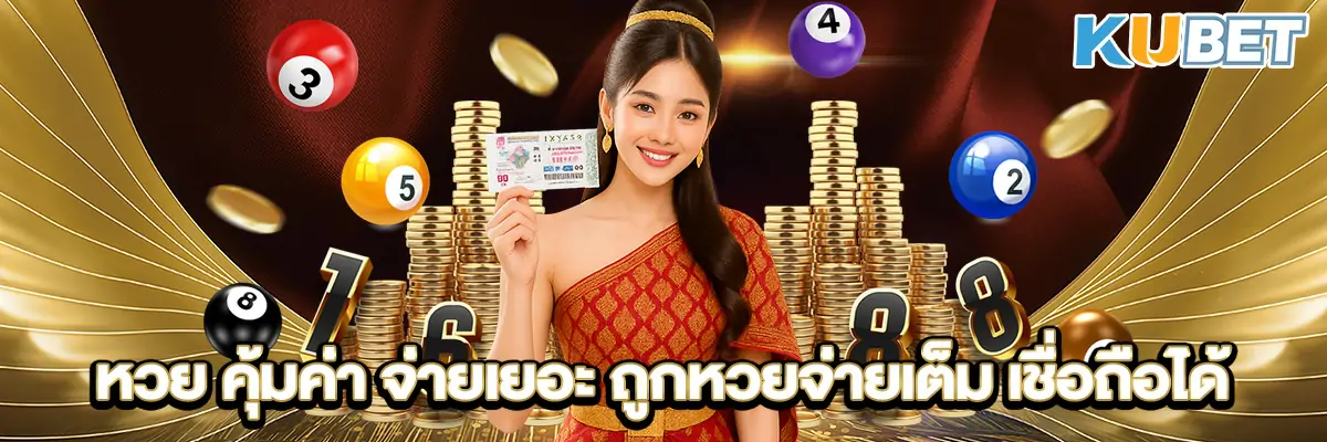 หวย