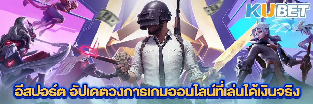 อีสปอร์ต