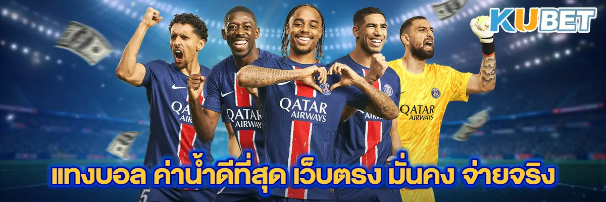 แทงบอล
