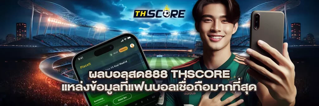 ผลบอลสด888 thscore