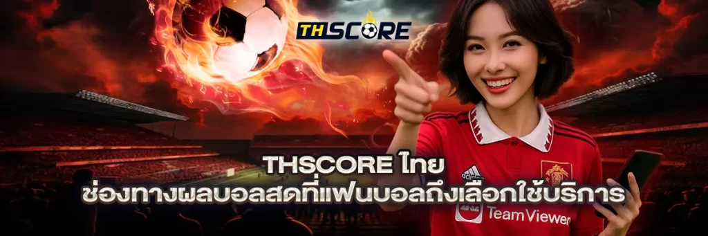 thscore ไทย
