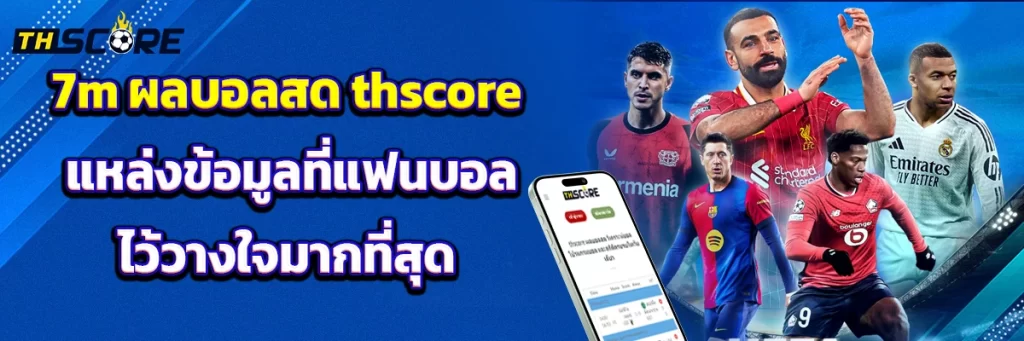 7m ผลบอลสด thscore